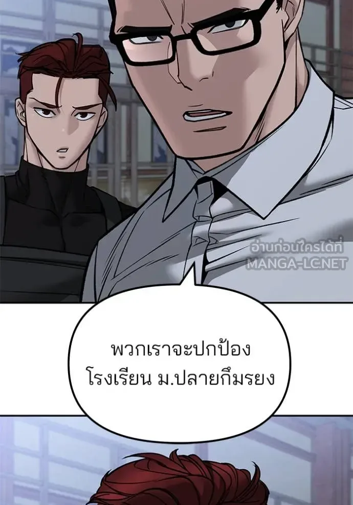 The Bully In-Charge เลวฟาดเลว ตอนที่ 151 หน้า 140