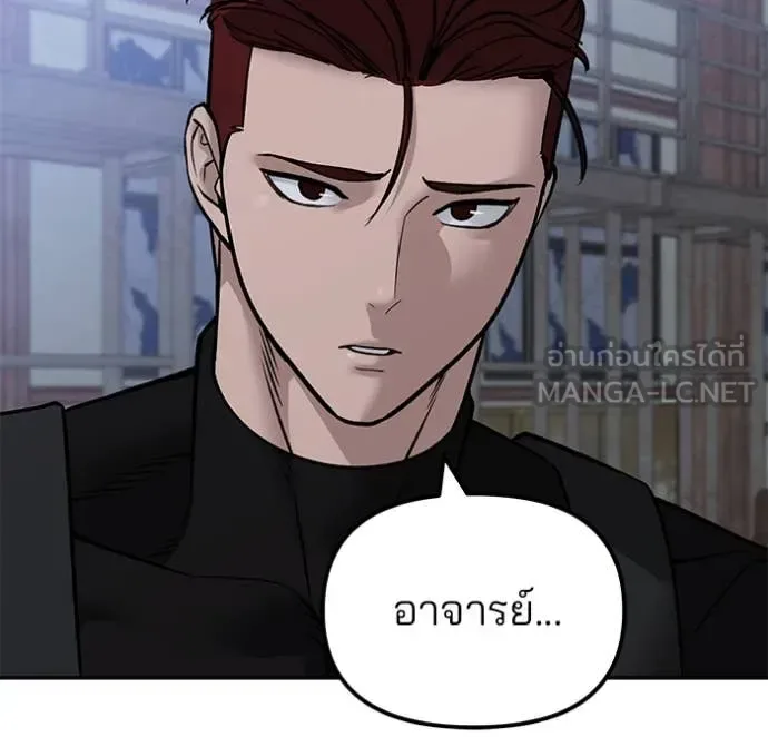 The Bully In-Charge เลวฟาดเลว ตอนที่ 151 หน้า 141