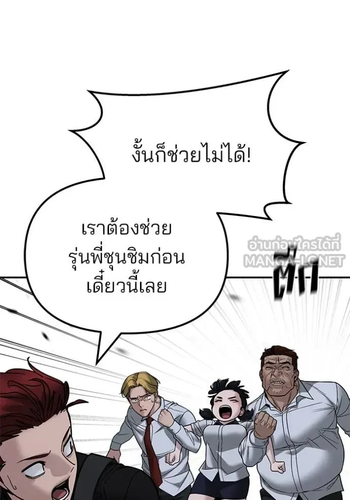 The Bully In-Charge เลวฟาดเลว ตอนที่ 151 หน้า 143