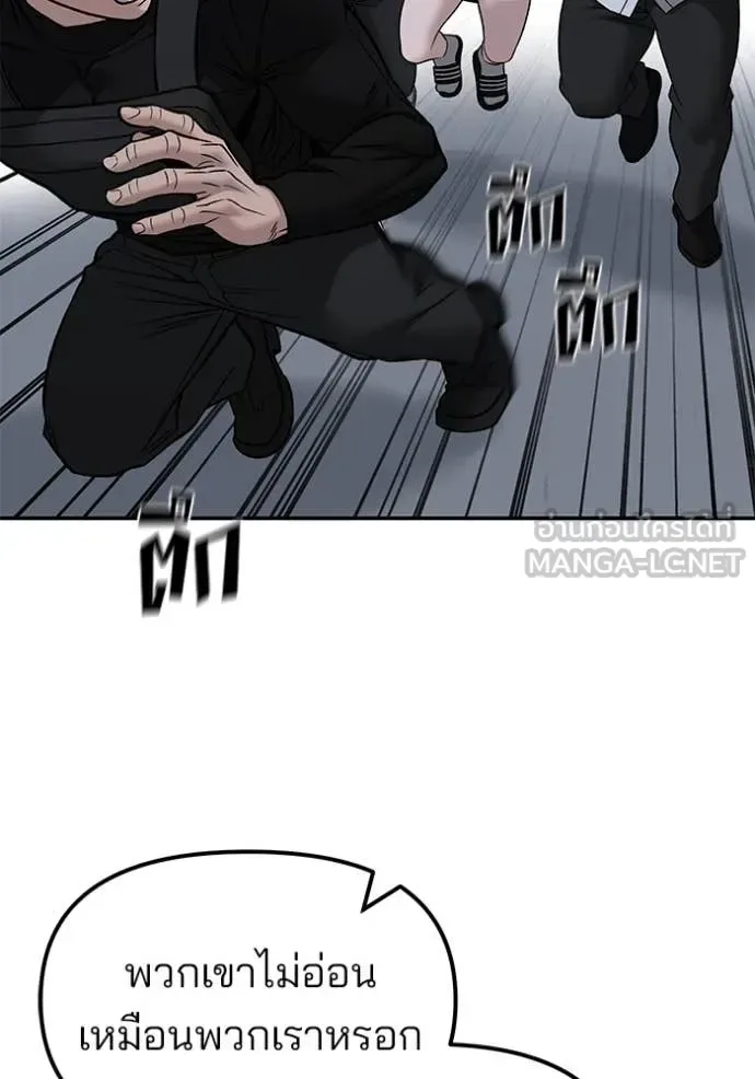 The Bully In-Charge เลวฟาดเลว ตอนที่ 151 หน้า 144
