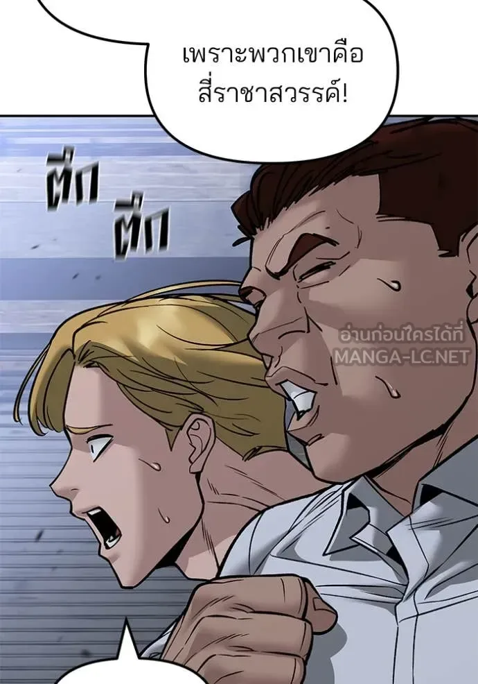 The Bully In-Charge เลวฟาดเลว ตอนที่ 151 หน้า 145