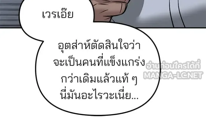 The Bully In-Charge เลวฟาดเลว ตอนที่ 151 หน้า 146