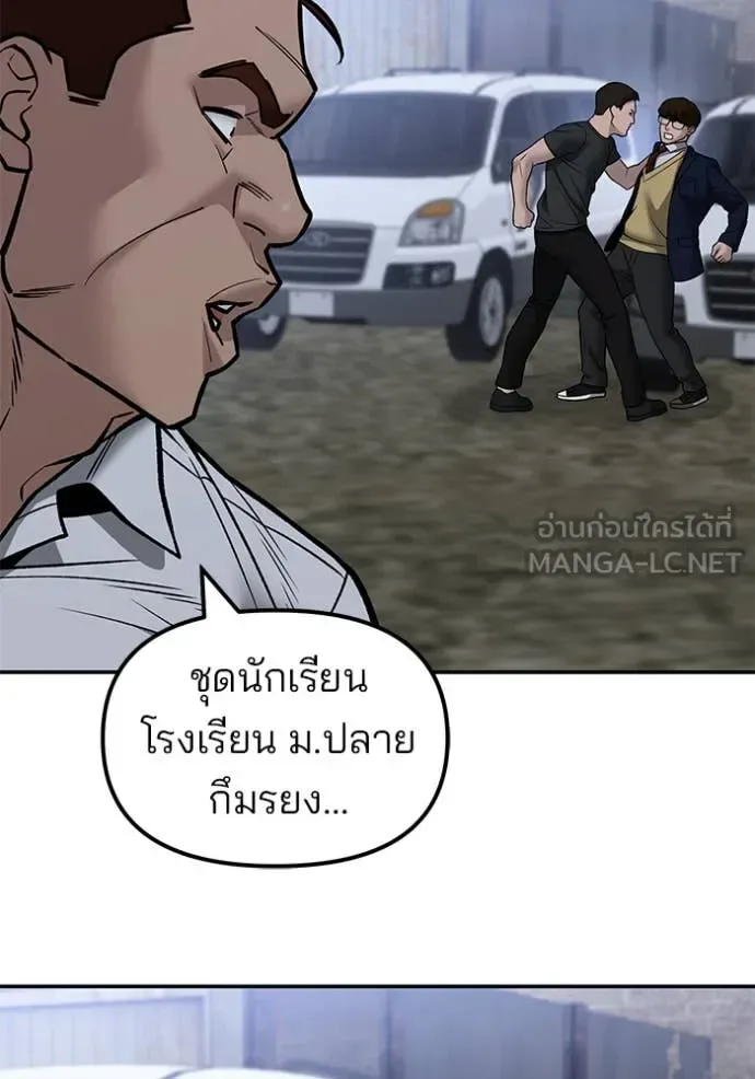 The Bully In-Charge เลวฟาดเลว ตอนที่ 151 หน้า 148