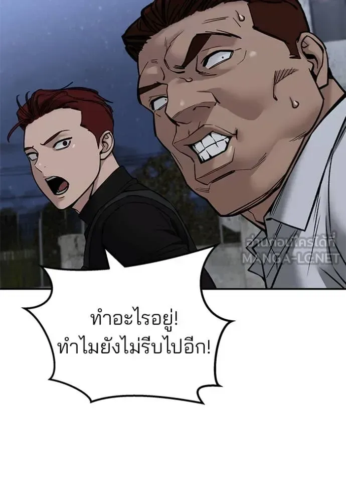 The Bully In-Charge เลวฟาดเลว ตอนที่ 151 หน้า 151
