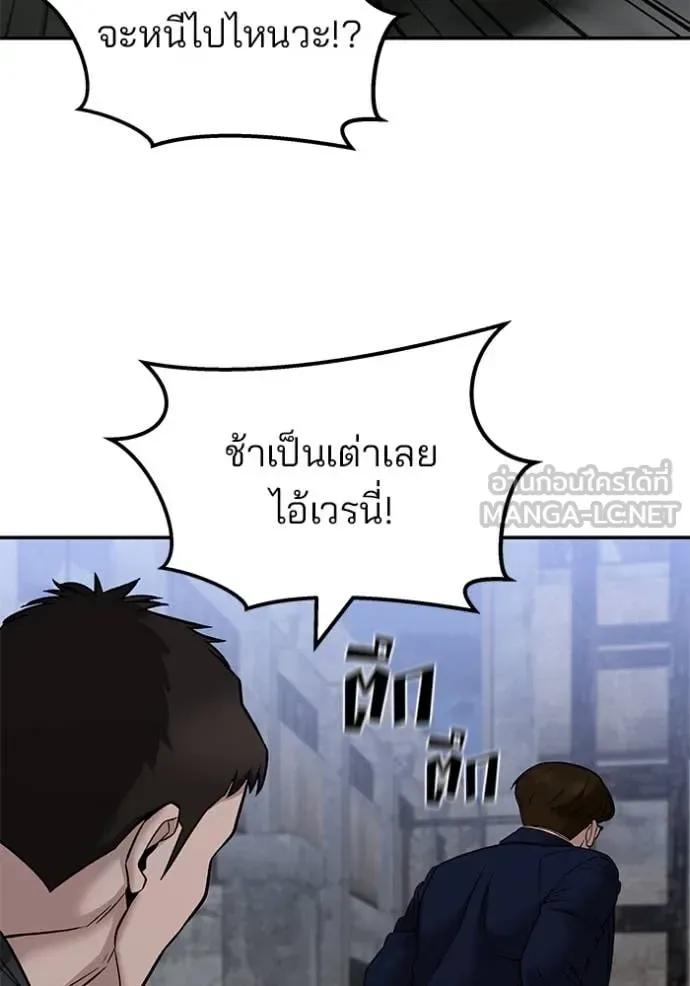 The Bully In-Charge เลวฟาดเลว ตอนที่ 151 หน้า 153