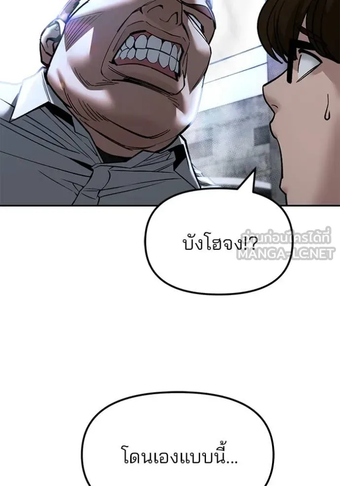 The Bully In-Charge เลวฟาดเลว ตอนที่ 151 หน้า 159