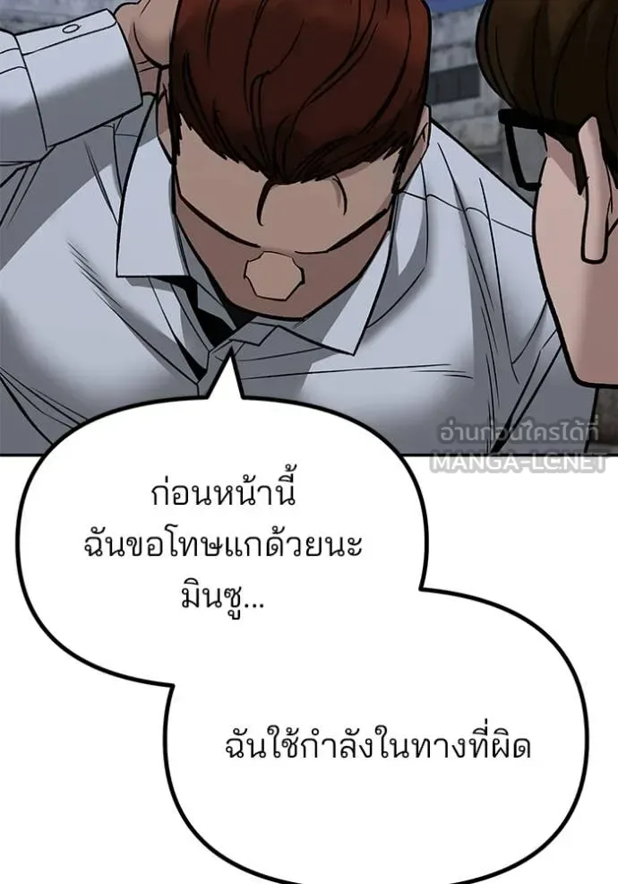 The Bully In-Charge เลวฟาดเลว ตอนที่ 151 หน้า 163