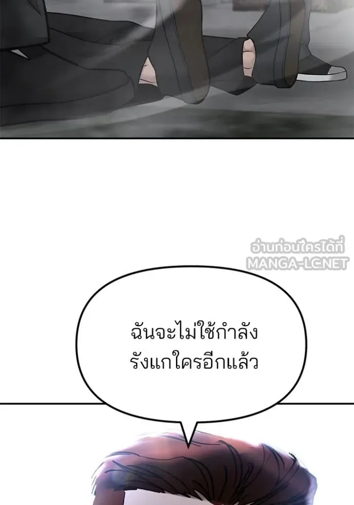 The Bully In-Charge เลวฟาดเลว ตอนที่ 151 หน้า 168