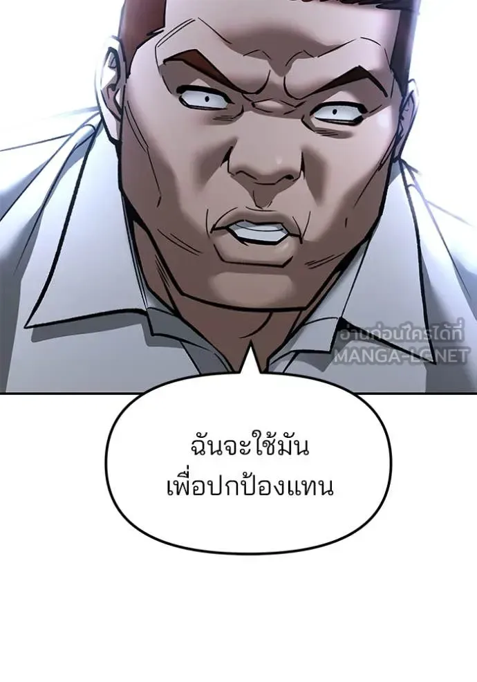 The Bully In-Charge เลวฟาดเลว ตอนที่ 151 หน้า 169