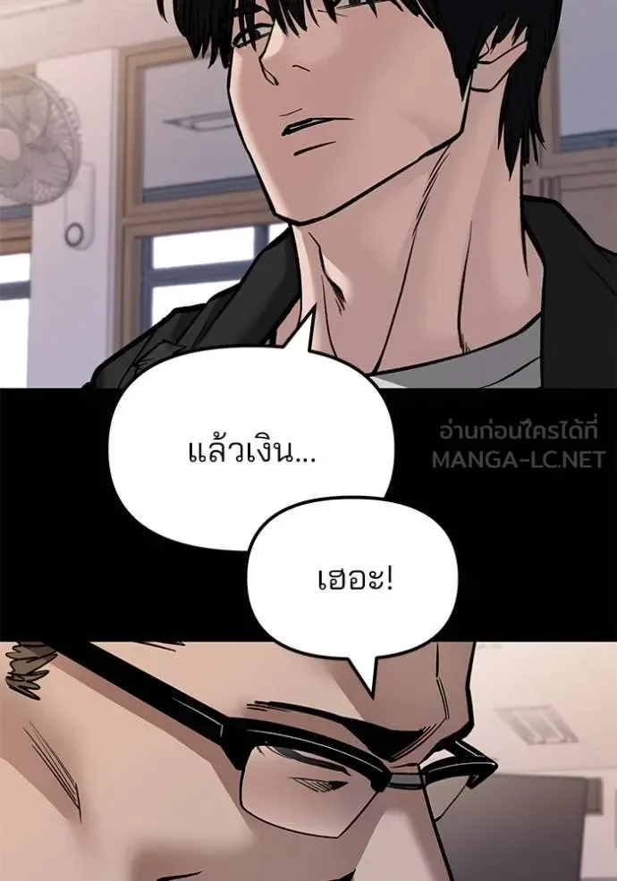 The Bully In-Charge เลวฟาดเลว ตอนที่ 151 หน้า 17