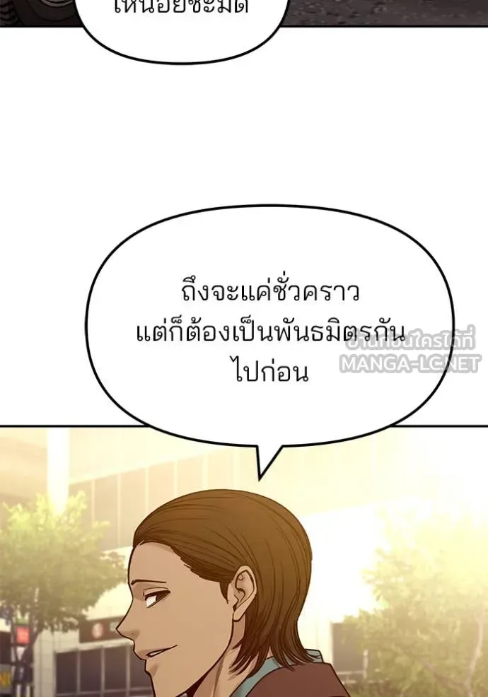 The Bully In-Charge เลวฟาดเลว ตอนที่ 151 หน้า 173