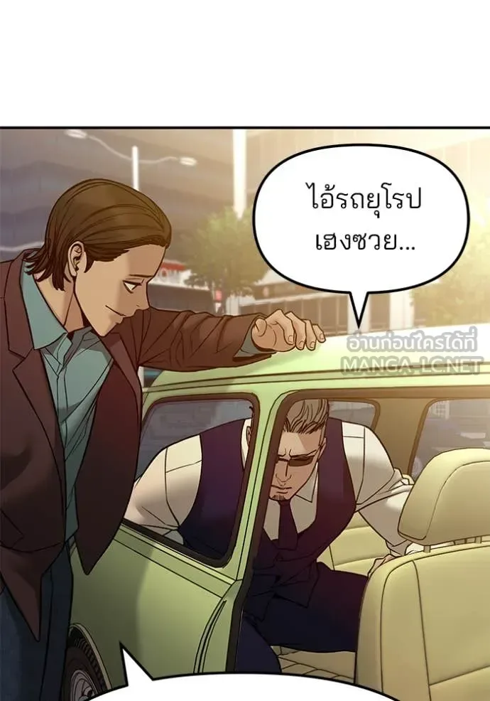 The Bully In-Charge เลวฟาดเลว ตอนที่ 151 หน้า 175
