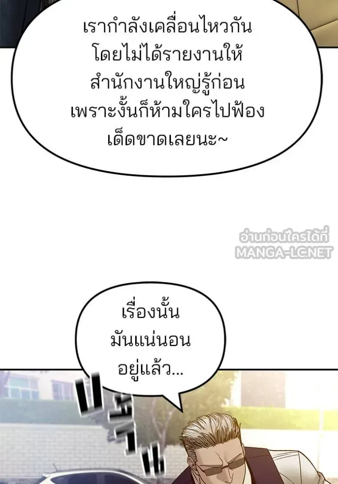 The Bully In-Charge เลวฟาดเลว ตอนที่ 151 หน้า 176