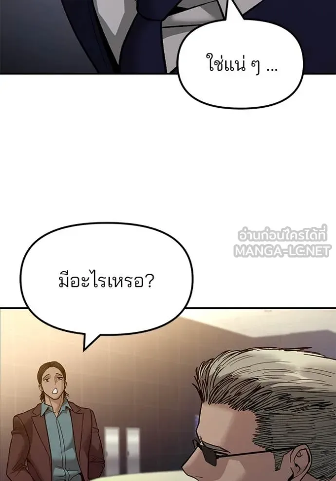 The Bully In-Charge เลวฟาดเลว ตอนที่ 151 หน้า 187