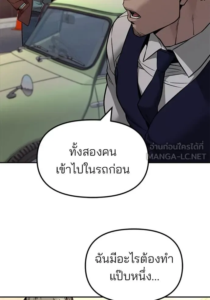 The Bully In-Charge เลวฟาดเลว ตอนที่ 151 หน้า 188