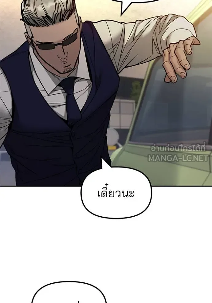 The Bully In-Charge เลวฟาดเลว ตอนที่ 151 หน้า 189