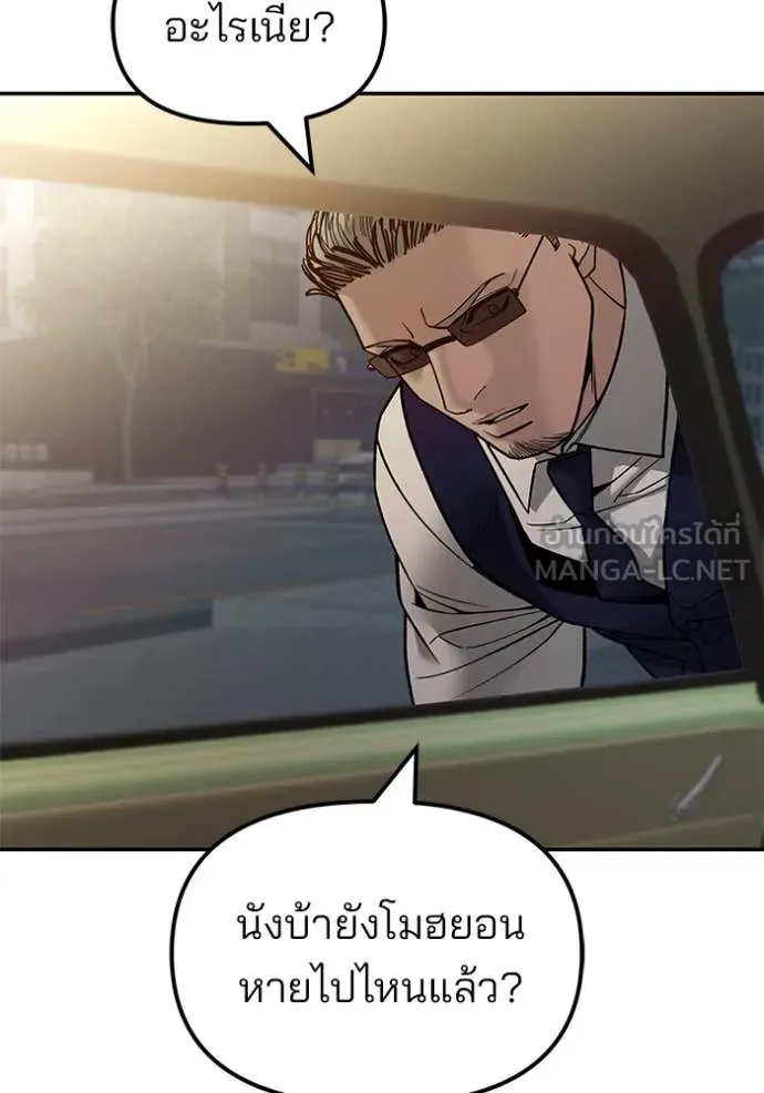The Bully In-Charge เลวฟาดเลว ตอนที่ 151 หน้า 190