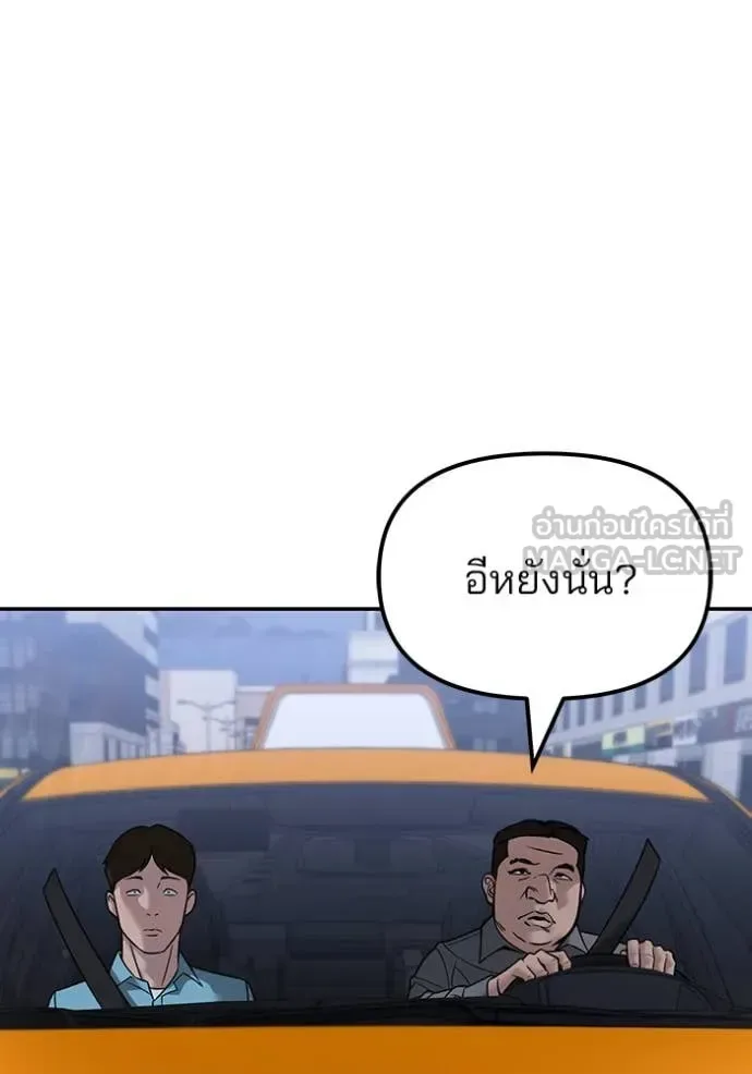 The Bully In-Charge เลวฟาดเลว ตอนที่ 151 หน้า 192