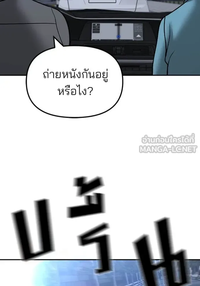 The Bully In-Charge เลวฟาดเลว ตอนที่ 151 หน้า 194