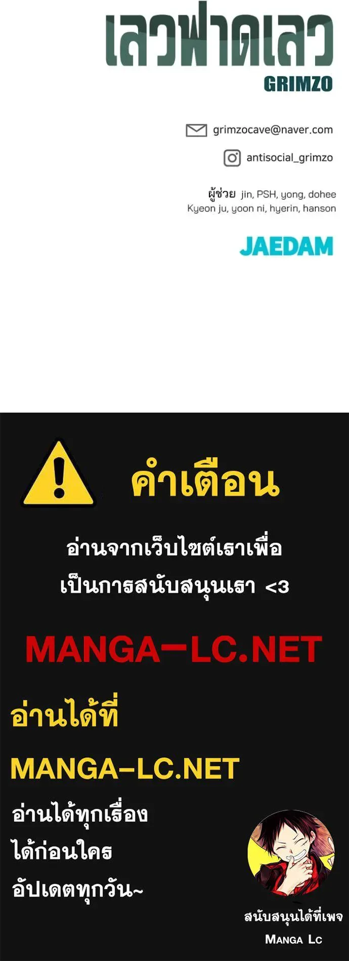 The Bully In-Charge เลวฟาดเลว ตอนที่ 151 หน้า 197