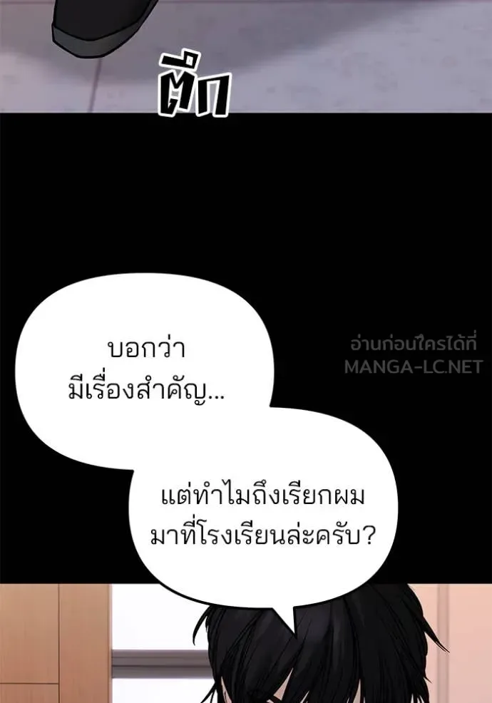 The Bully In-Charge เลวฟาดเลว ตอนที่ 151 หน้า 2