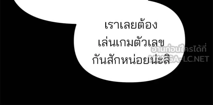The Bully In-Charge เลวฟาดเลว ตอนที่ 151 หน้า 21