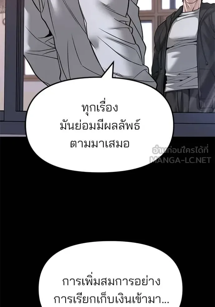 The Bully In-Charge เลวฟาดเลว ตอนที่ 151 หน้า 23