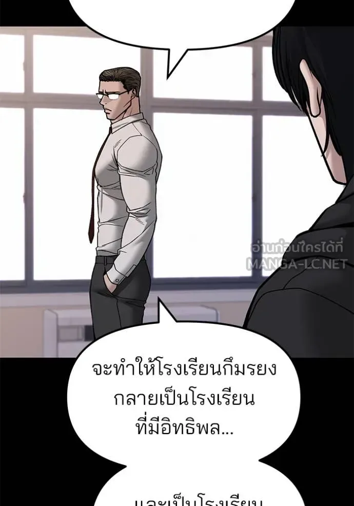 The Bully In-Charge เลวฟาดเลว ตอนที่ 151 หน้า 24