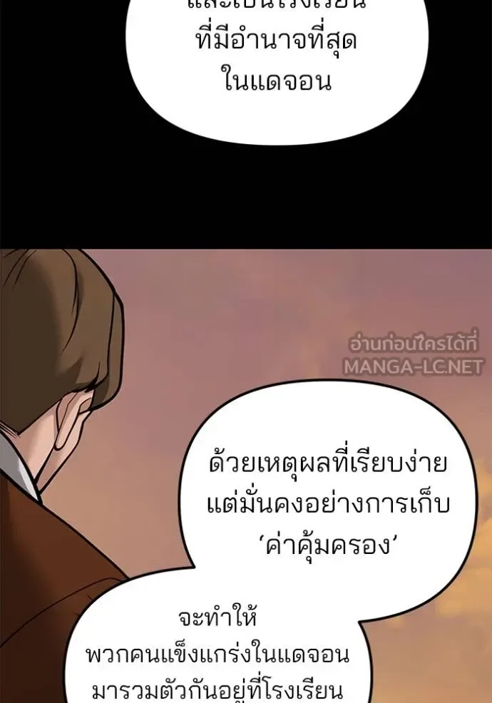 The Bully In-Charge เลวฟาดเลว ตอนที่ 151 หน้า 25