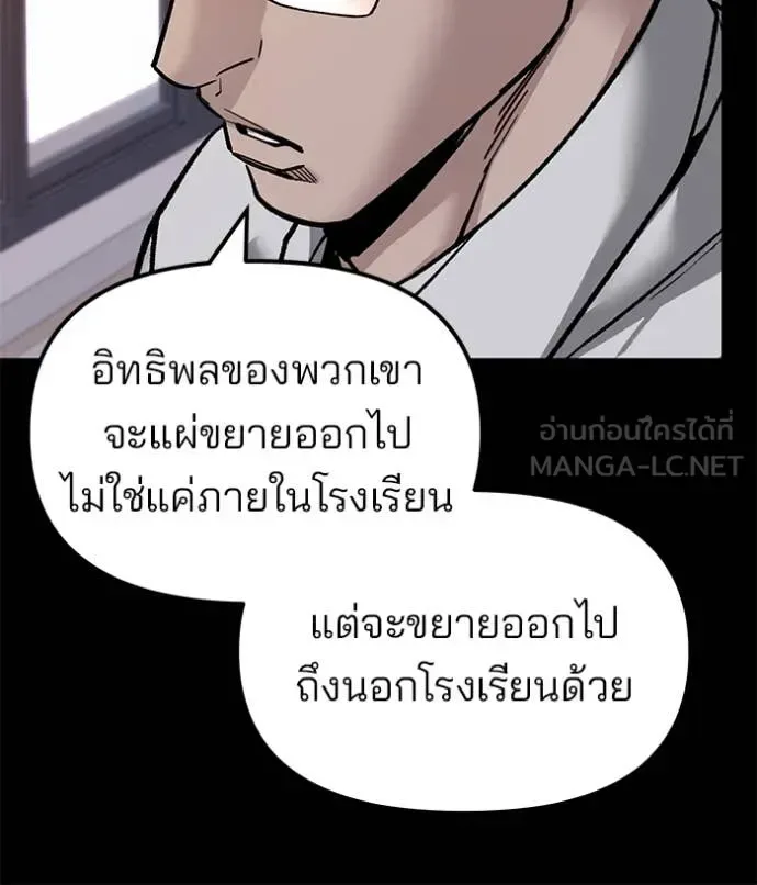 The Bully In-Charge เลวฟาดเลว ตอนที่ 151 หน้า 28