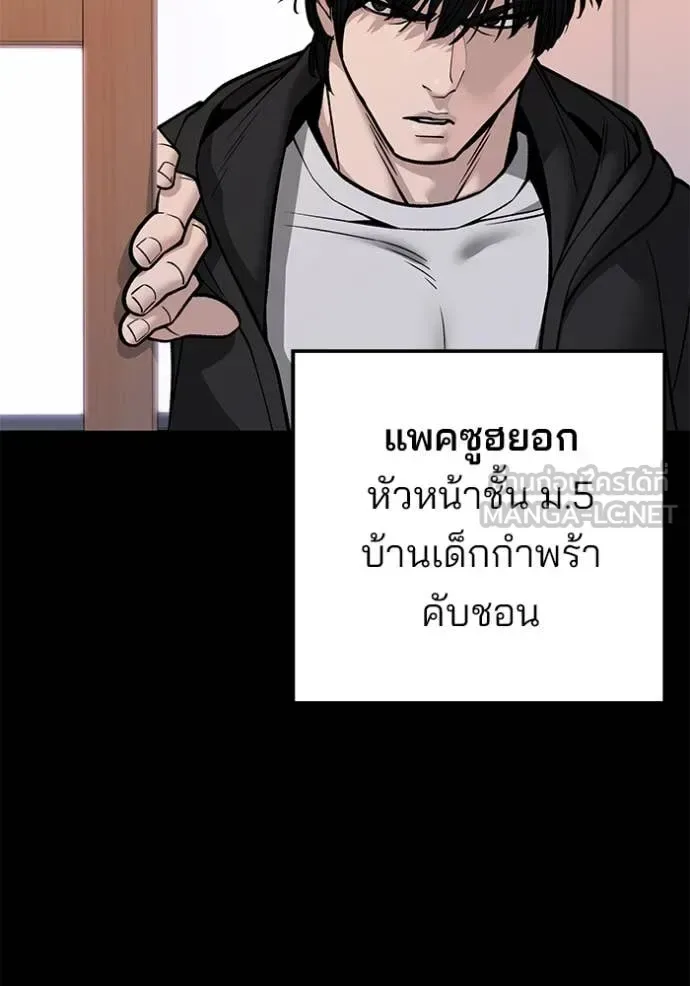The Bully In-Charge เลวฟาดเลว ตอนที่ 151 หน้า 3