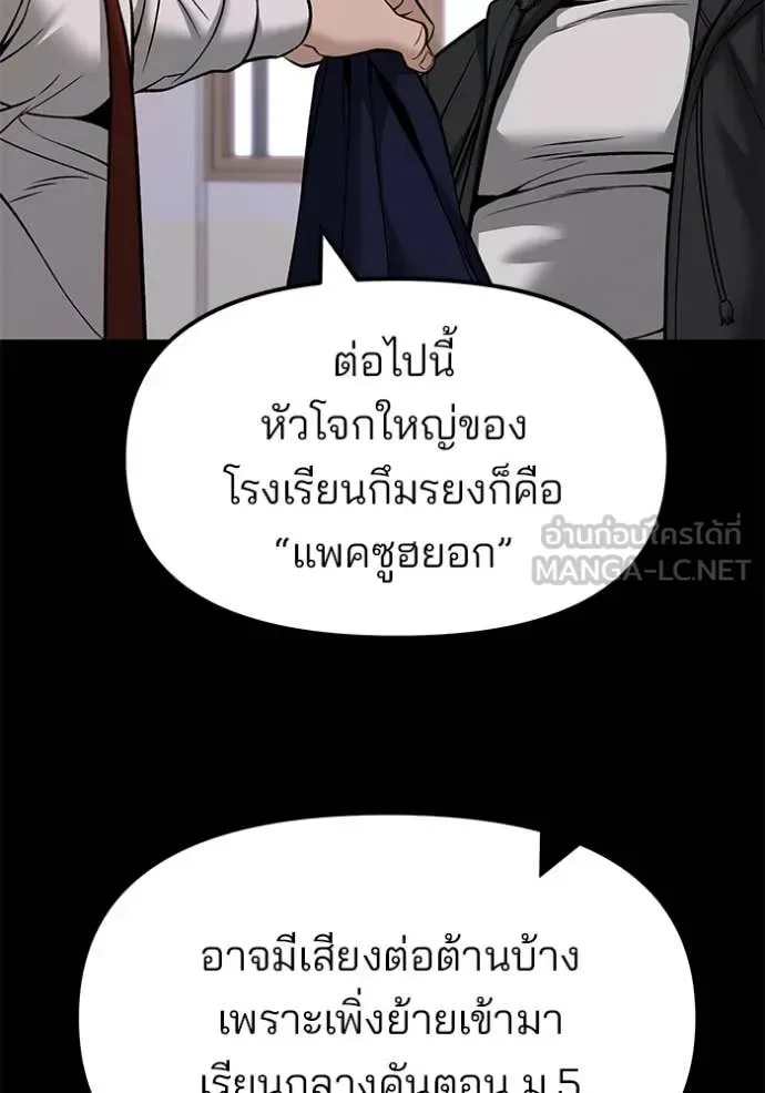 The Bully In-Charge เลวฟาดเลว ตอนที่ 151 หน้า 38