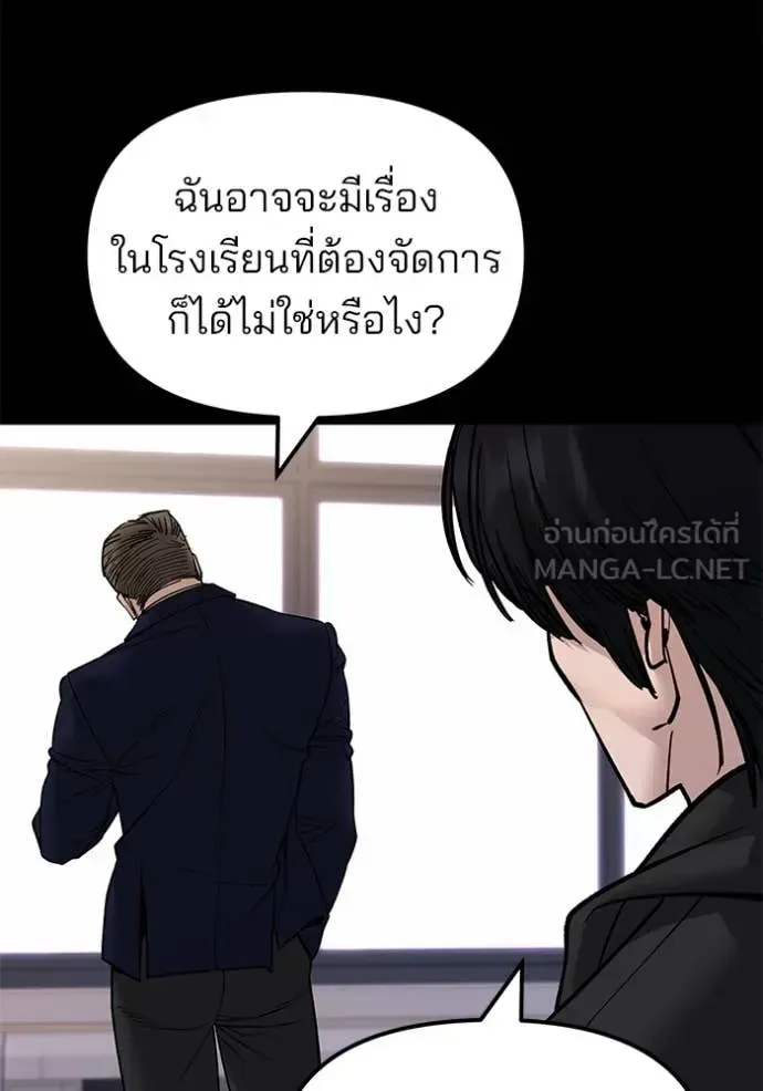 The Bully In-Charge เลวฟาดเลว ตอนที่ 151 หน้า 4