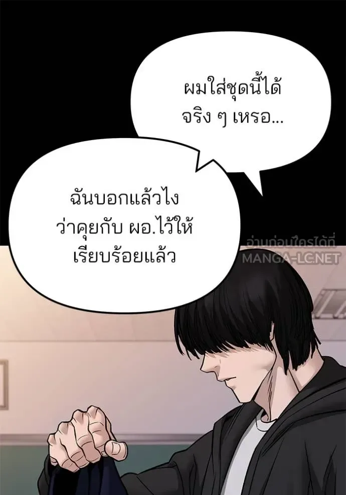 The Bully In-Charge เลวฟาดเลว ตอนที่ 151 หน้า 41
