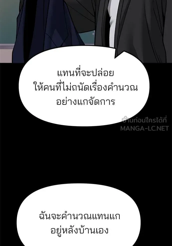 The Bully In-Charge เลวฟาดเลว ตอนที่ 151 หน้า 42