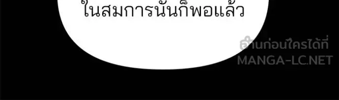 The Bully In-Charge เลวฟาดเลว ตอนที่ 151 หน้า 45