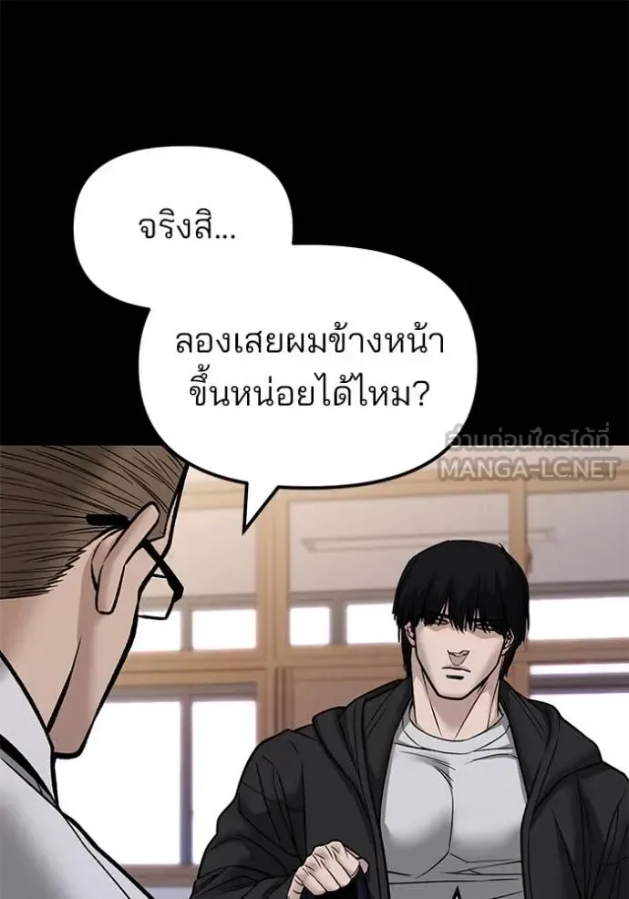 The Bully In-Charge เลวฟาดเลว ตอนที่ 151 หน้า 46