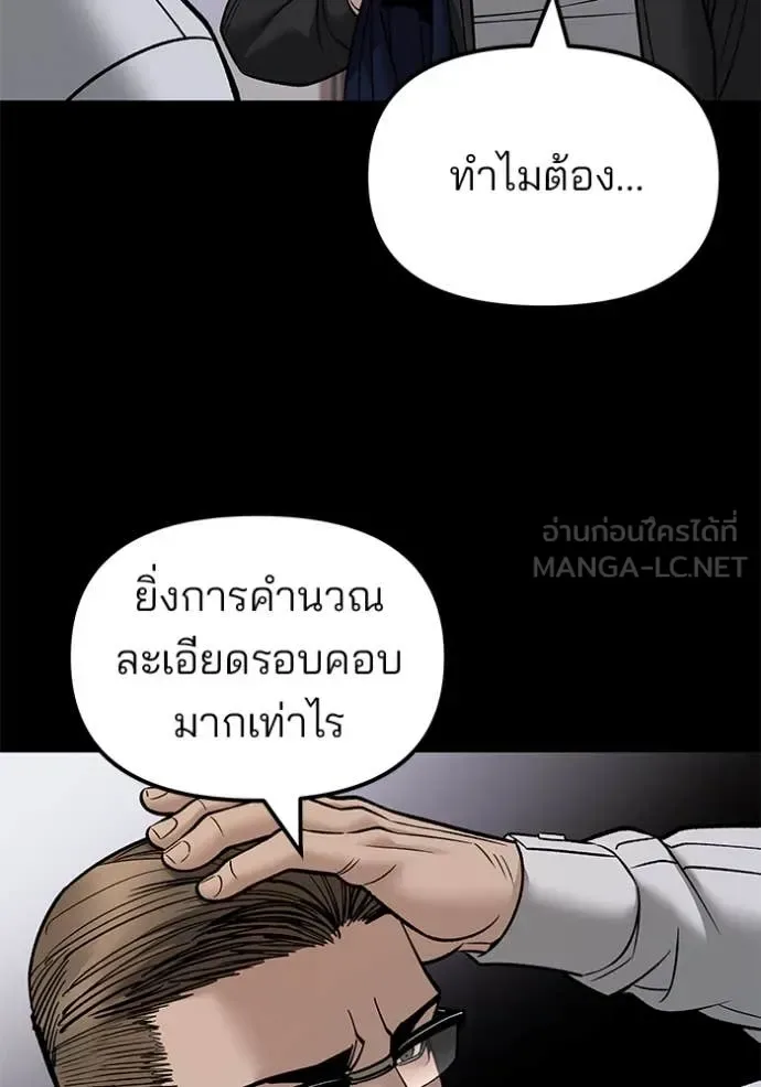 The Bully In-Charge เลวฟาดเลว ตอนที่ 151 หน้า 47