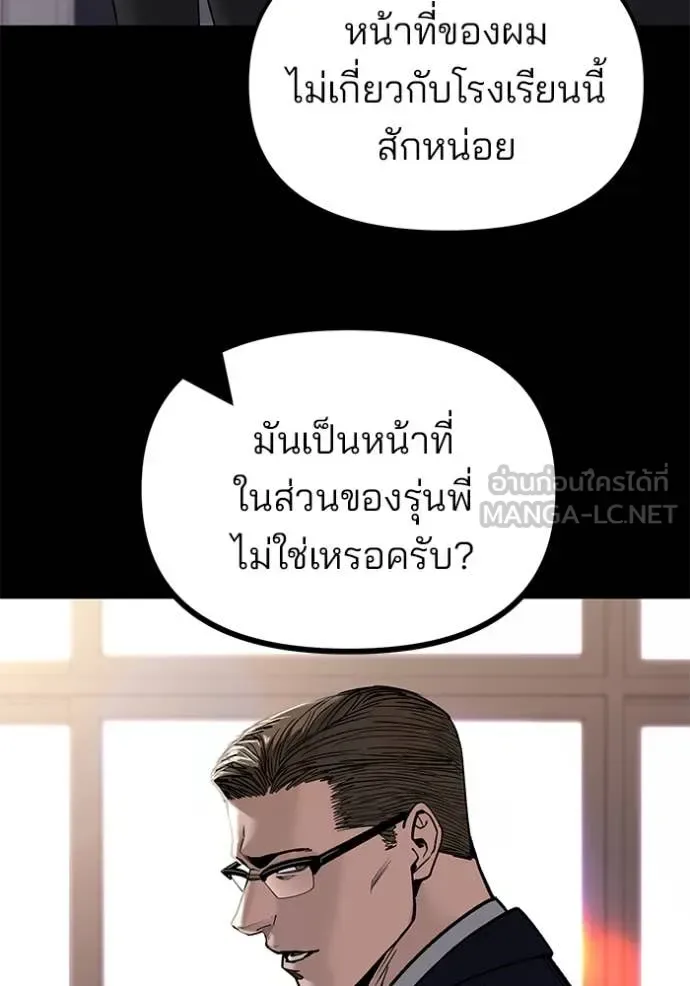 The Bully In-Charge เลวฟาดเลว ตอนที่ 151 หน้า 5