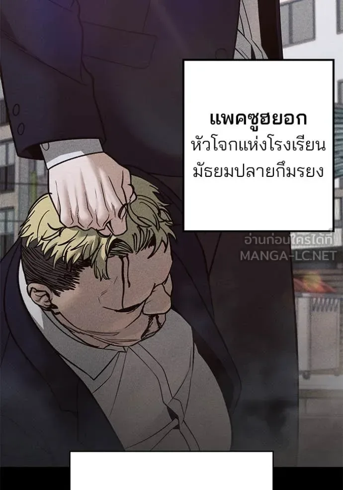 The Bully In-Charge เลวฟาดเลว ตอนที่ 151 หน้า 57