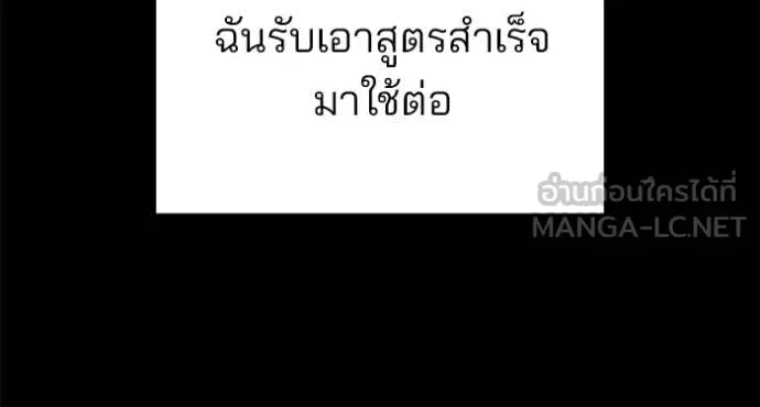 The Bully In-Charge เลวฟาดเลว ตอนที่ 151 หน้า 58
