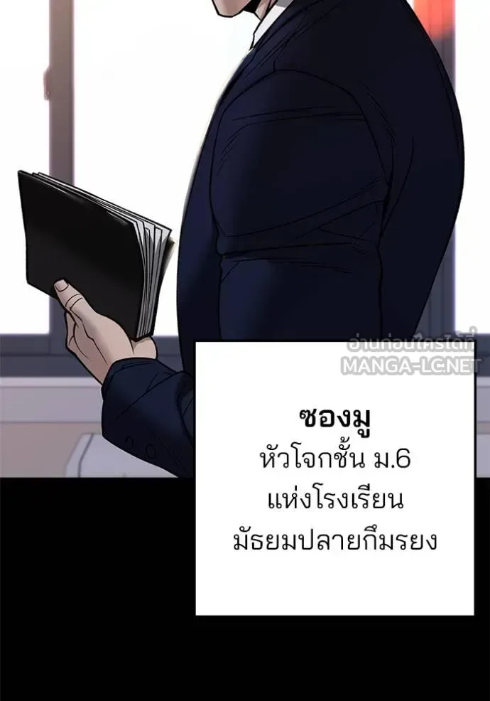 The Bully In-Charge เลวฟาดเลว ตอนที่ 151 หน้า 6