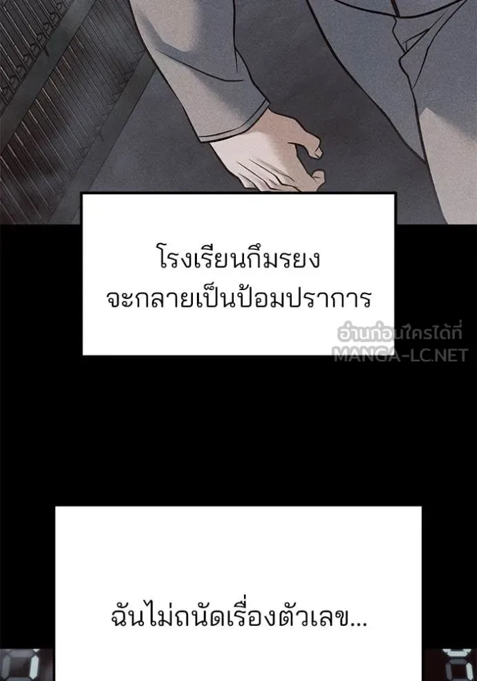 The Bully In-Charge เลวฟาดเลว ตอนที่ 151 หน้า 64