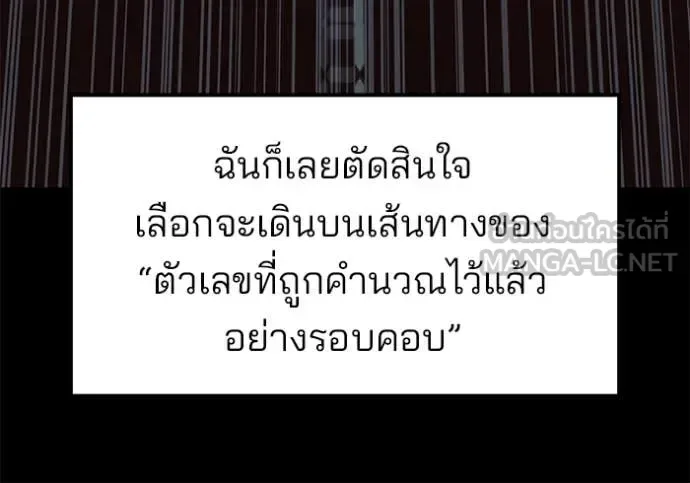The Bully In-Charge เลวฟาดเลว ตอนที่ 151 หน้า 67