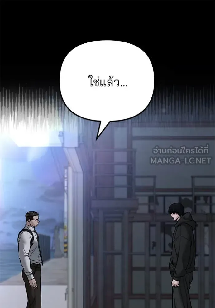 The Bully In-Charge เลวฟาดเลว ตอนที่ 151 หน้า 68