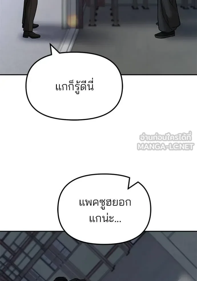 The Bully In-Charge เลวฟาดเลว ตอนที่ 151 หน้า 69