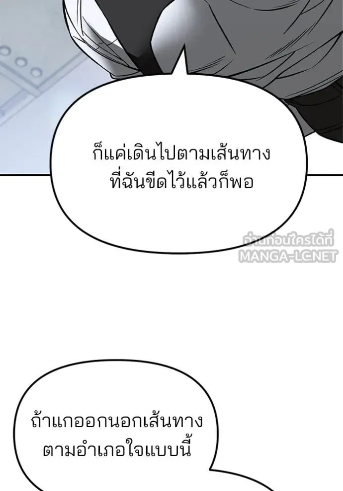 The Bully In-Charge เลวฟาดเลว ตอนที่ 151 หน้า 71