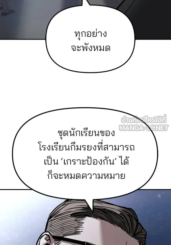 The Bully In-Charge เลวฟาดเลว ตอนที่ 151 หน้า 73