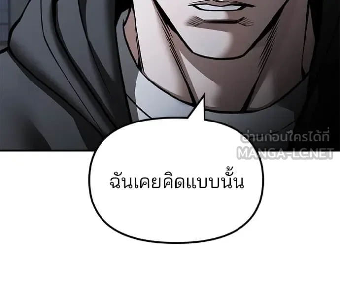 The Bully In-Charge เลวฟาดเลว ตอนที่ 151 หน้า 75