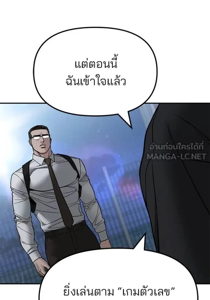 The Bully In-Charge เลวฟาดเลว ตอนที่ 151 หน้า 76